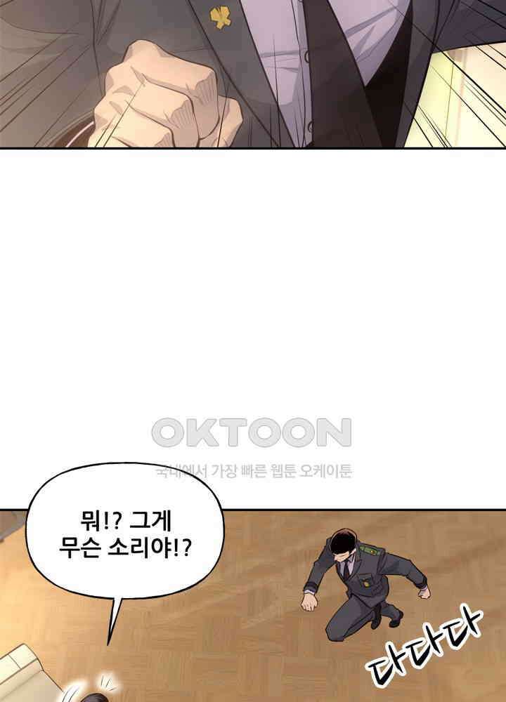 아라치: 퍼스트 이레귤러 아라치 40화 3