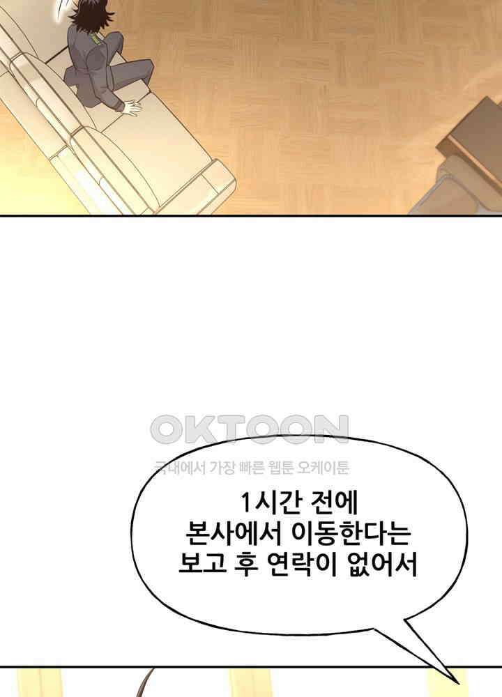아라치: 퍼스트 이레귤러 아라치 40화 4