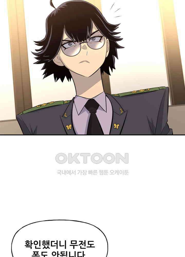 아라치: 퍼스트 이레귤러 아라치 40화 5
