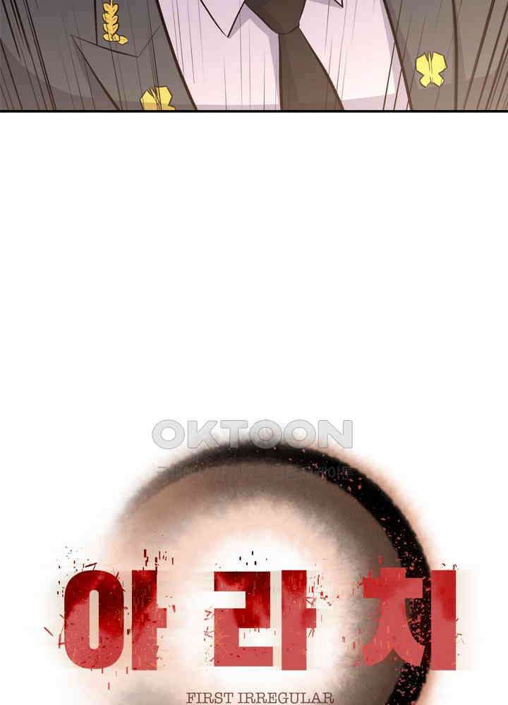 아라치: 퍼스트 이레귤러 아라치 40화 8