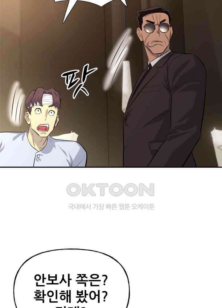 아라치: 퍼스트 이레귤러 아라치 40화 16
