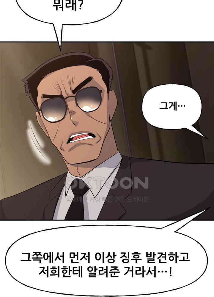 아라치: 퍼스트 이레귤러 아라치 40화 17