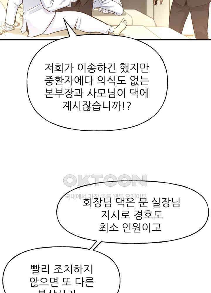 아라치: 퍼스트 이레귤러 아라치 40화 19