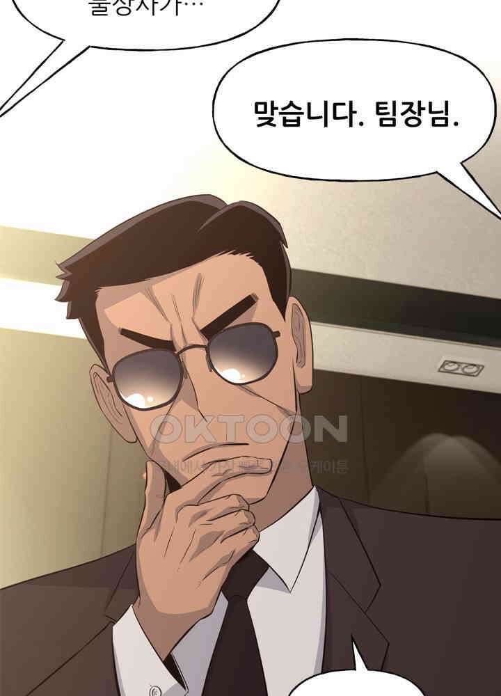 아라치: 퍼스트 이레귤러 아라치 40화 20