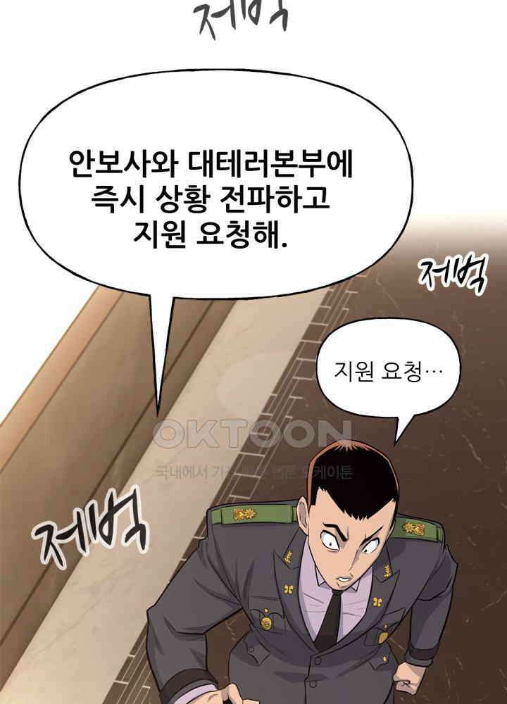 아라치: 퍼스트 이레귤러 아라치 40화 24