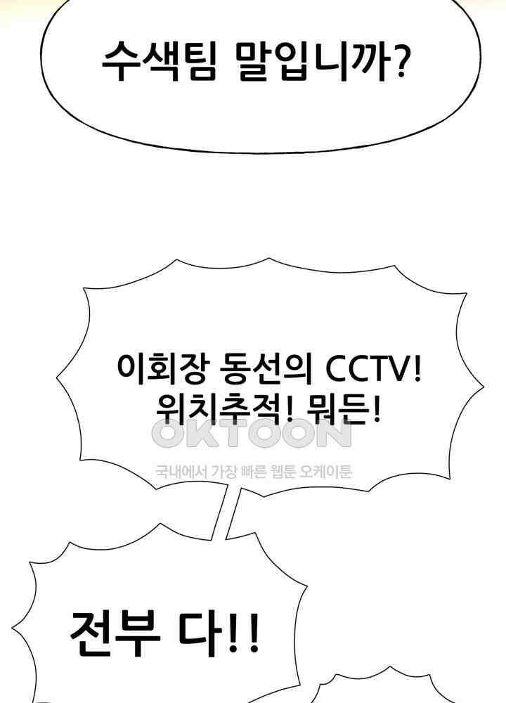 아라치: 퍼스트 이레귤러 아라치 40화 26