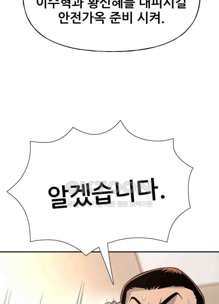 아라치: 퍼스트 이레귤러 아라치 40화 29