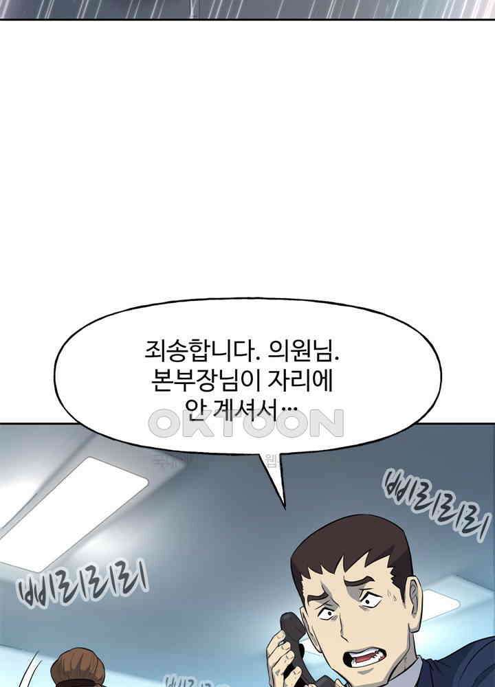 아라치: 퍼스트 이레귤러 아라치 50화 5