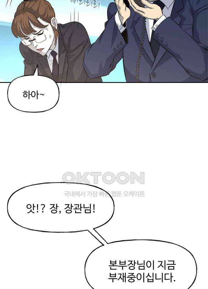 아라치: 퍼스트 이레귤러 아라치 50화 6