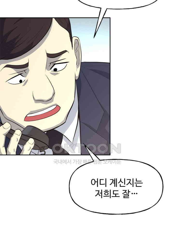 아라치: 퍼스트 이레귤러 아라치 50화 7