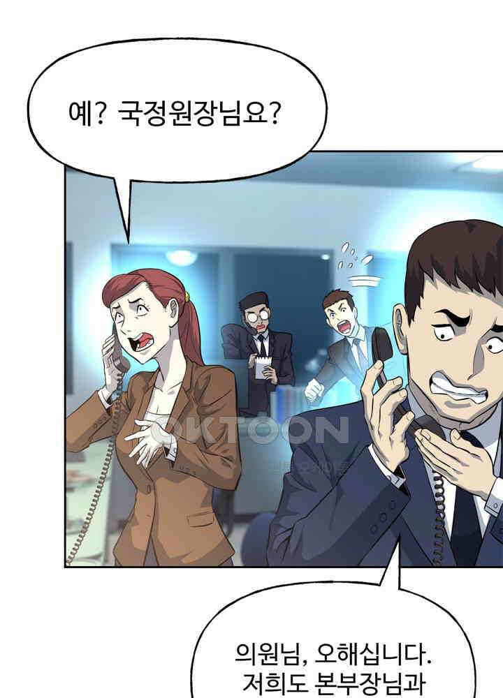 아라치: 퍼스트 이레귤러 아라치 50화 8