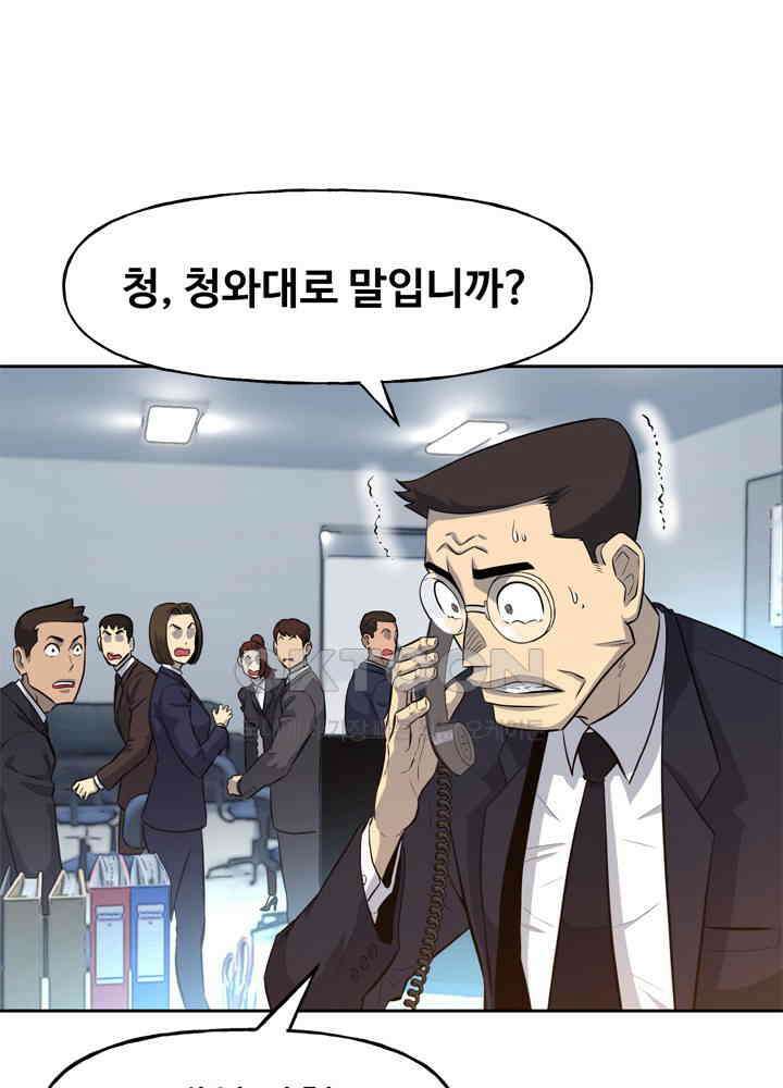 아라치: 퍼스트 이레귤러 아라치 50화 14