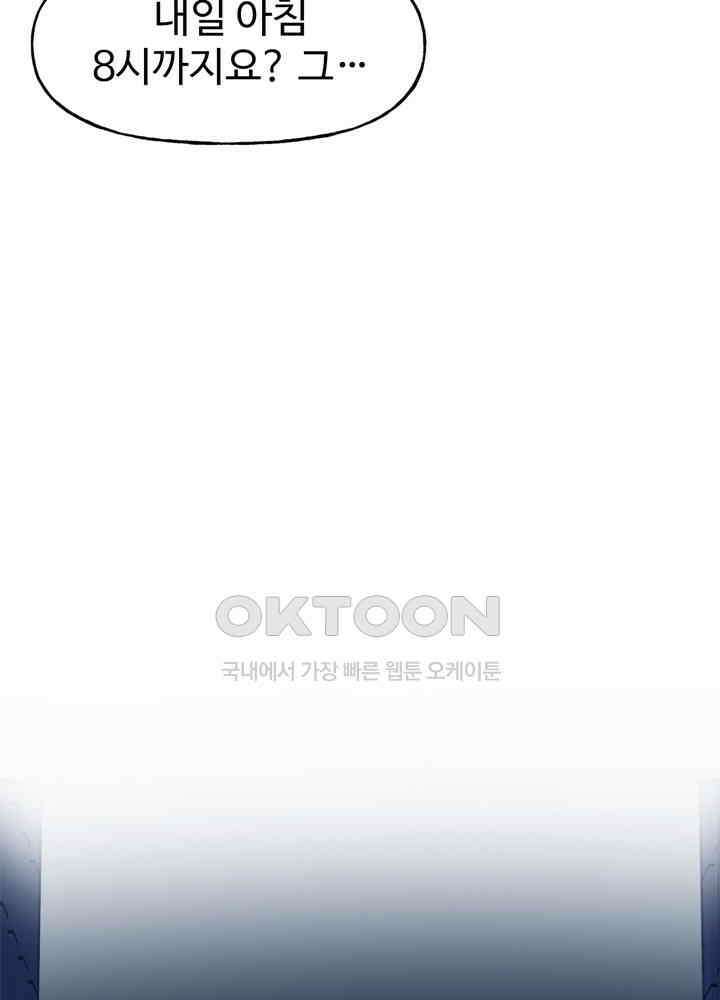 아라치: 퍼스트 이레귤러 아라치 50화 15