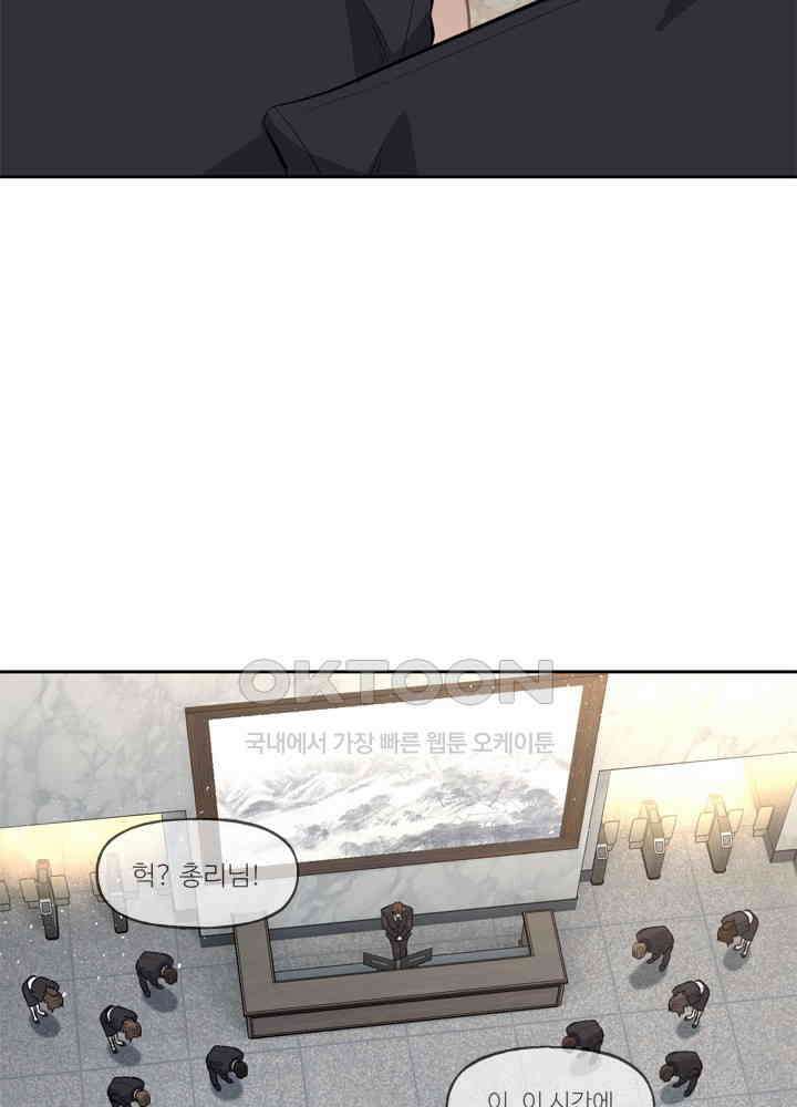 아라치: 퍼스트 이레귤러 아라치 50화 19