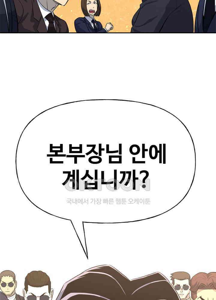 아라치: 퍼스트 이레귤러 아라치 50화 23