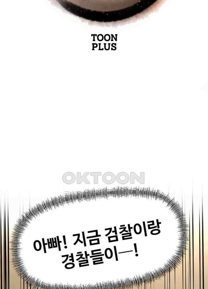 아라치: 퍼스트 이레귤러 아라치 60화 2