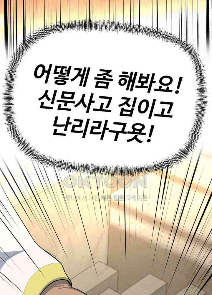 아라치: 퍼스트 이레귤러 아라치 60화 4
