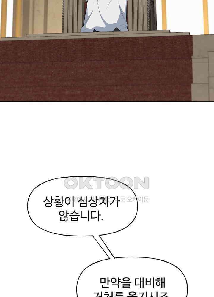 아라치: 퍼스트 이레귤러 아라치 60화 7