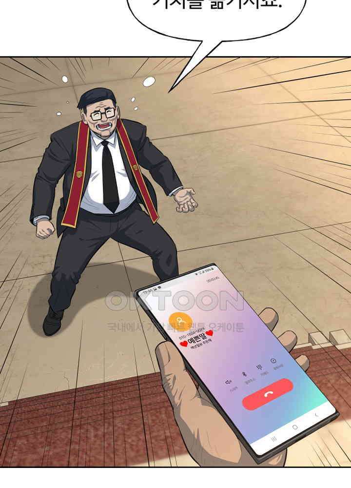아라치: 퍼스트 이레귤러 아라치 60화 8