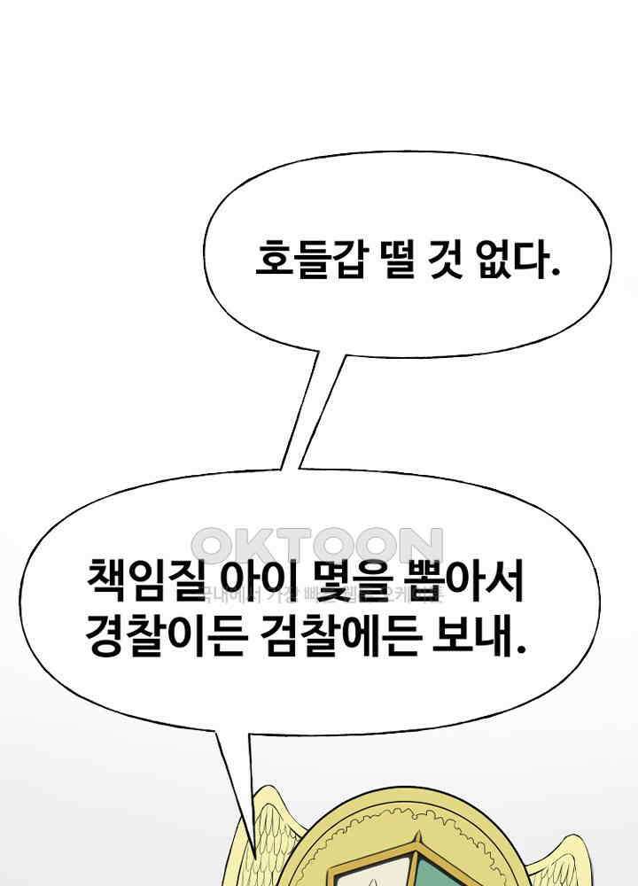 아라치: 퍼스트 이레귤러 아라치 60화 9