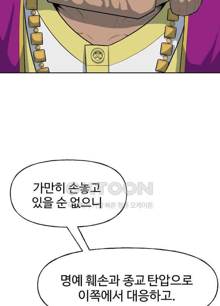 아라치: 퍼스트 이레귤러 아라치 60화 11