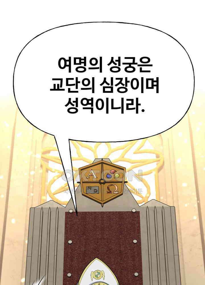 아라치: 퍼스트 이레귤러 아라치 60화 13