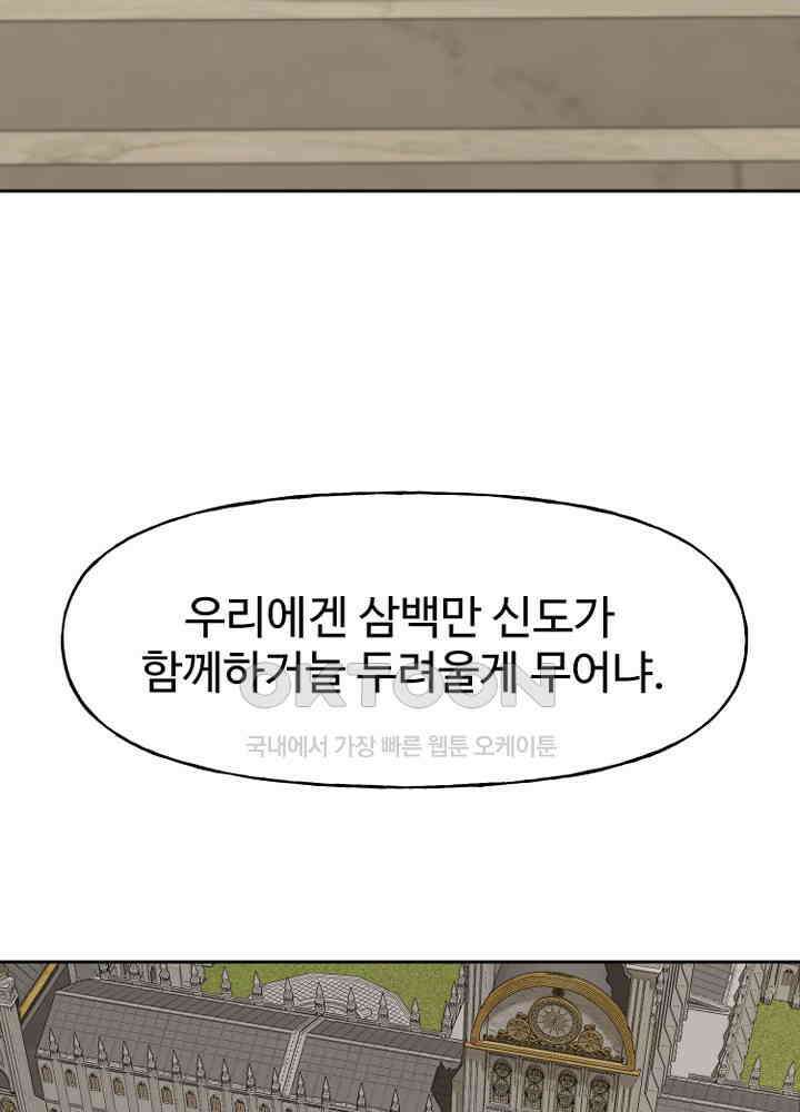 아라치: 퍼스트 이레귤러 아라치 60화 15
