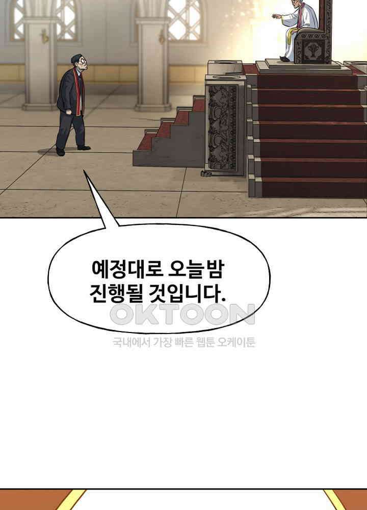 아라치: 퍼스트 이레귤러 아라치 60화 19