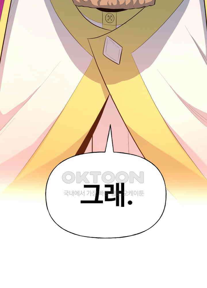 아라치: 퍼스트 이레귤러 아라치 60화 21