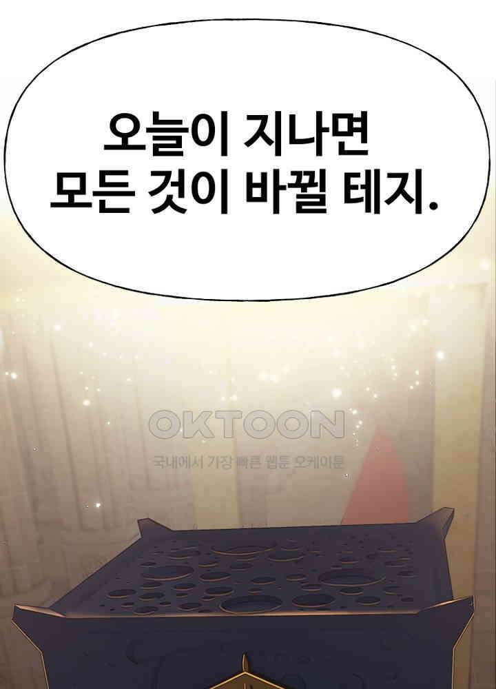아라치: 퍼스트 이레귤러 아라치 60화 22