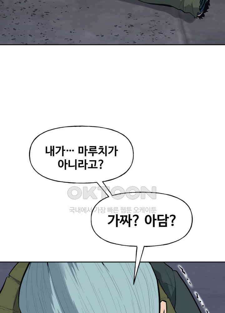 아라치: 퍼스트 이레귤러 아라치 70화 (시즌1 완결) 6