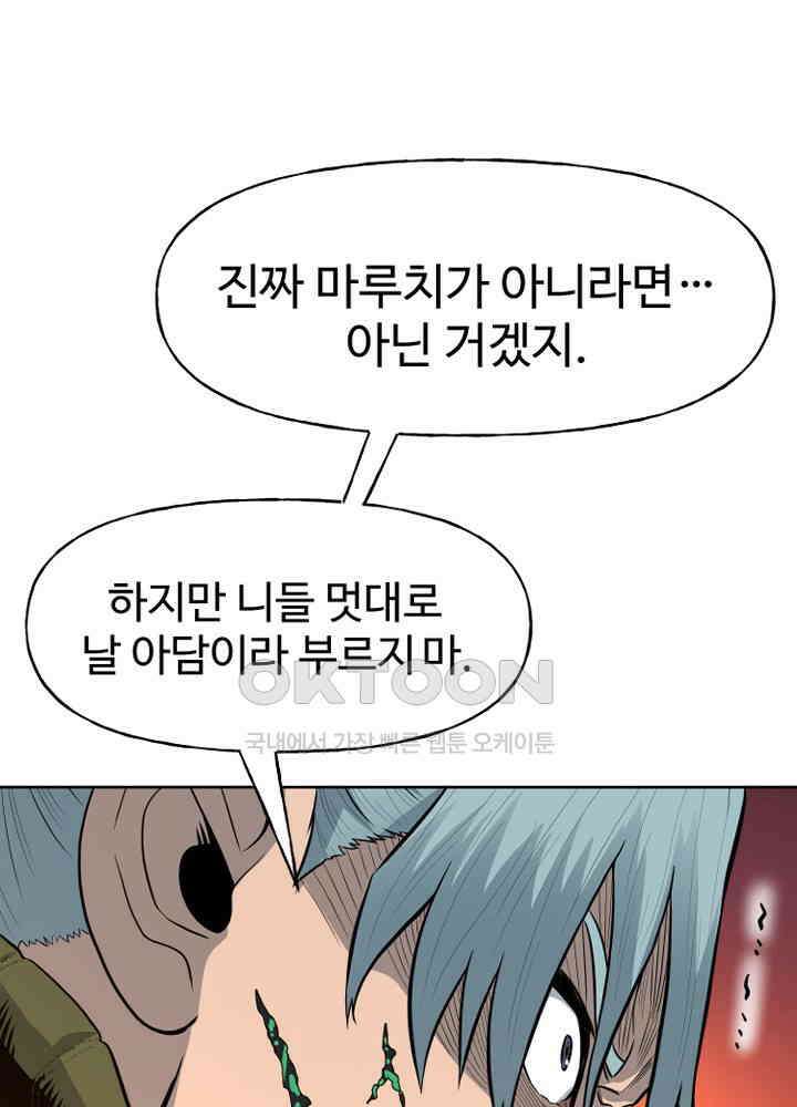 아라치: 퍼스트 이레귤러 아라치 70화 (시즌1 완결) 9