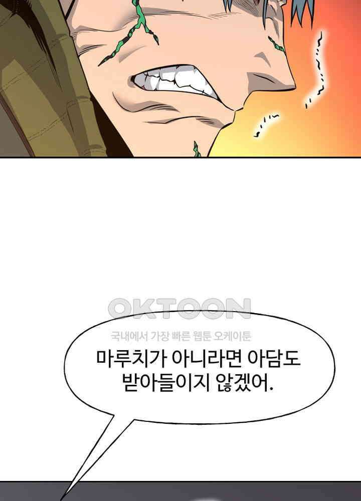 아라치: 퍼스트 이레귤러 아라치 70화 (시즌1 완결) 10