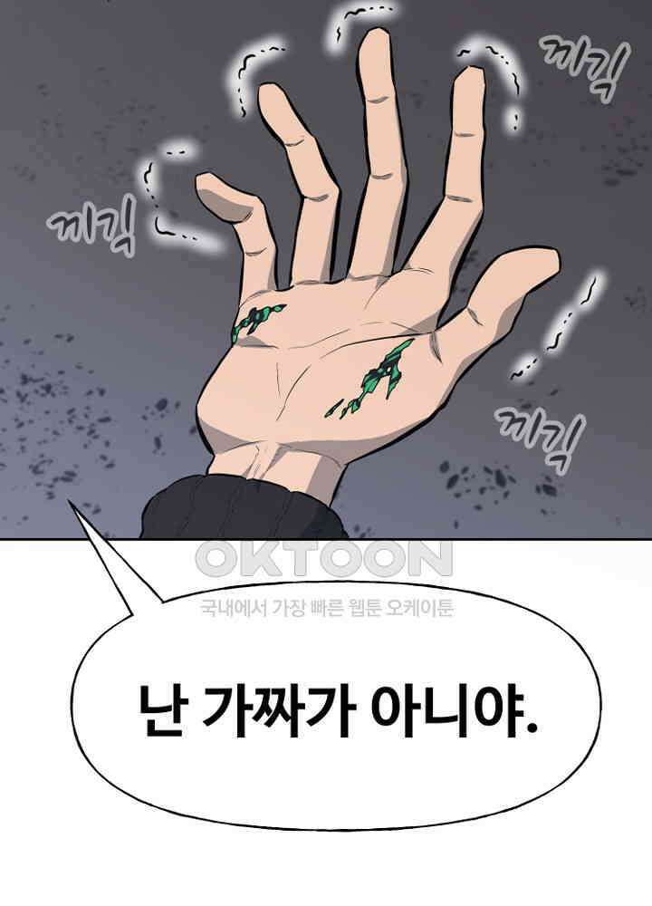 아라치: 퍼스트 이레귤러 아라치 70화 (시즌1 완결) 11