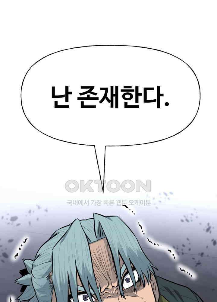 아라치: 퍼스트 이레귤러 아라치 70화 (시즌1 완결) 12