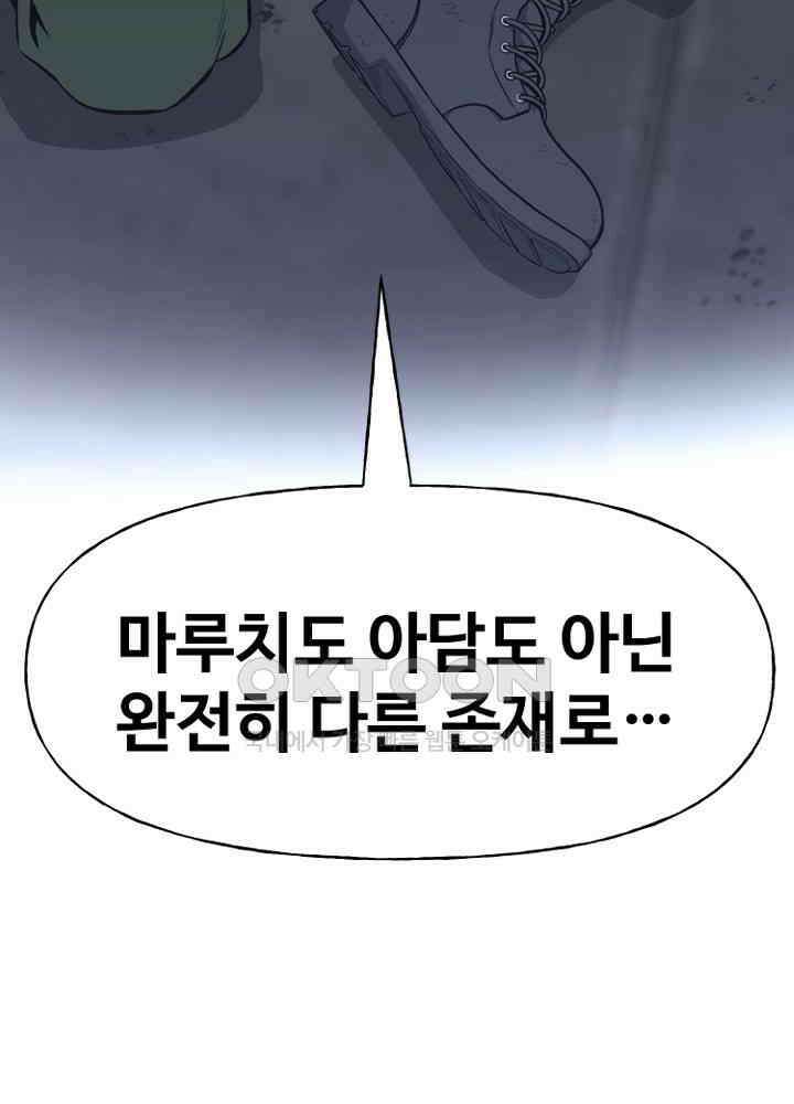 아라치: 퍼스트 이레귤러 아라치 70화 (시즌1 완결) 14