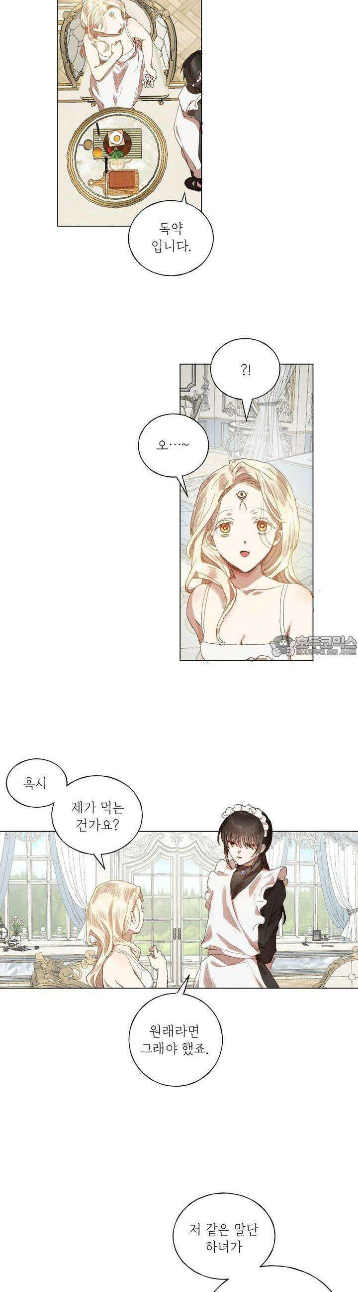 타락 성녀가 악마와 더불어 사는 법 ~소중한 한 방 부탁해요~ 16화 2