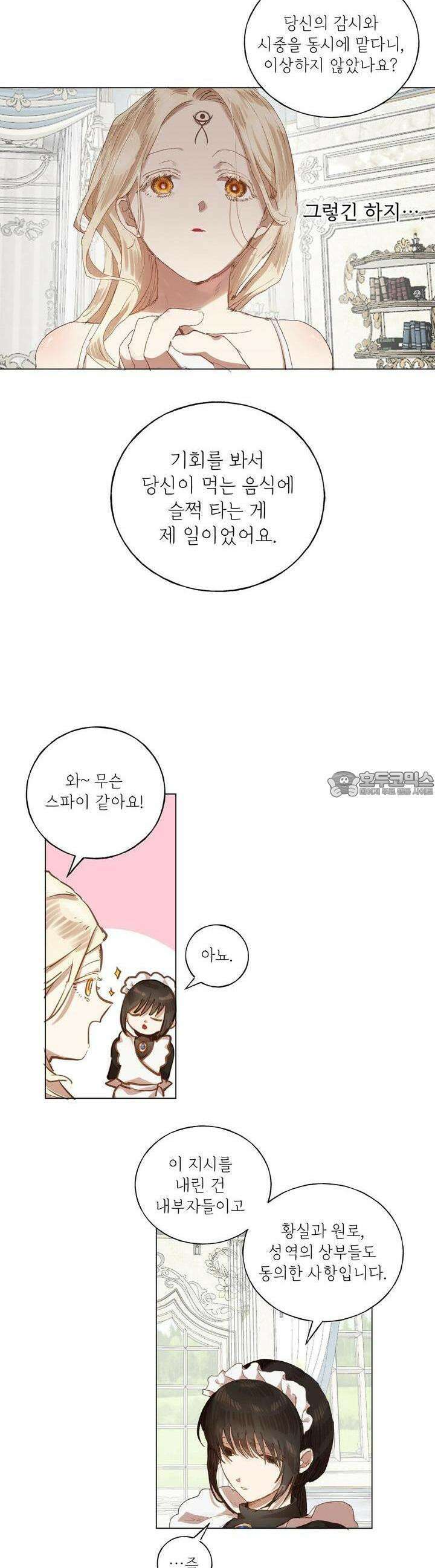 타락 성녀가 악마와 더불어 사는 법 ~소중한 한 방 부탁해요~ 16화 3