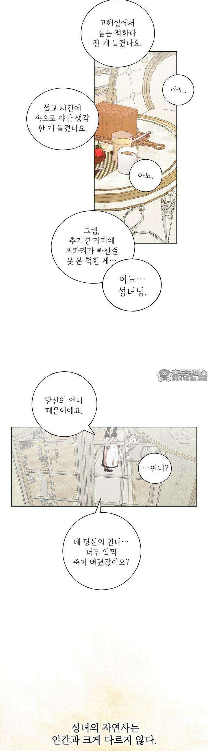타락 성녀가 악마와 더불어 사는 법 ~소중한 한 방 부탁해요~ 16화 5