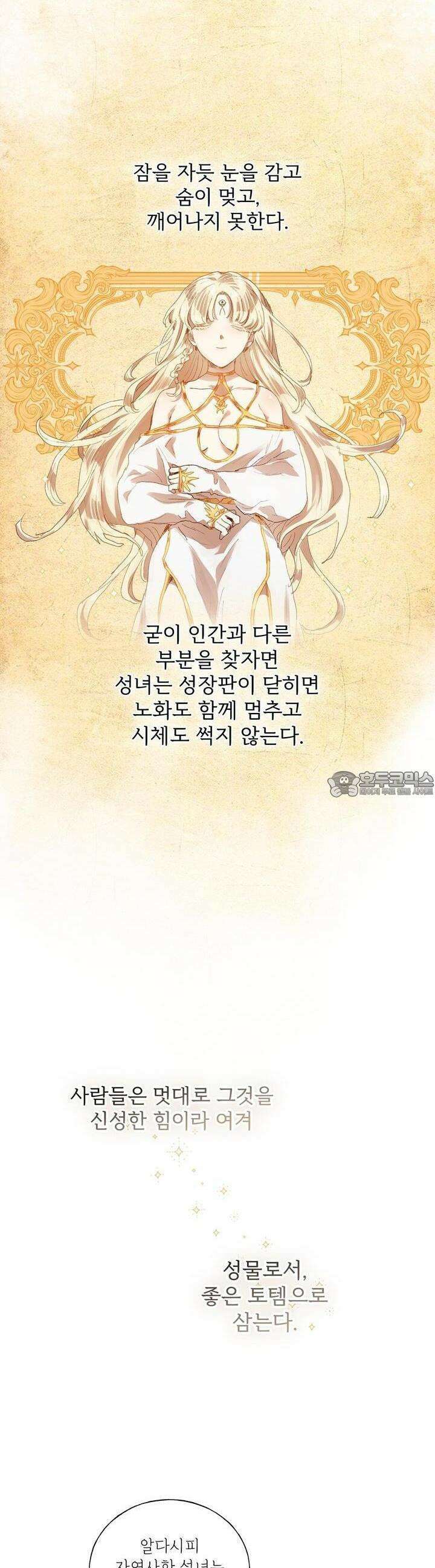 타락 성녀가 악마와 더불어 사는 법 ~소중한 한 방 부탁해요~ 16화 6
