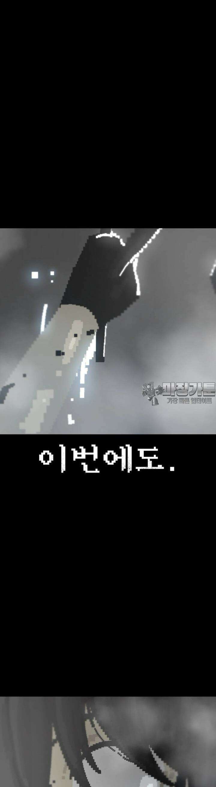 안개의 그림자 9화 5장_수호천사(1) 3