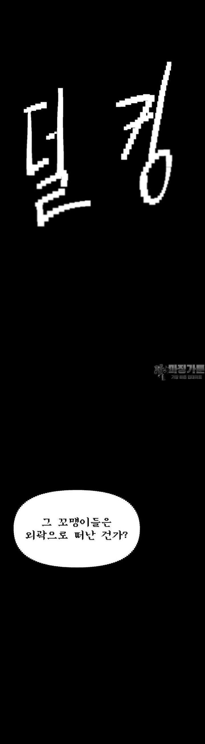 안개의 그림자 19화 6장_불쏘시개(1) 2