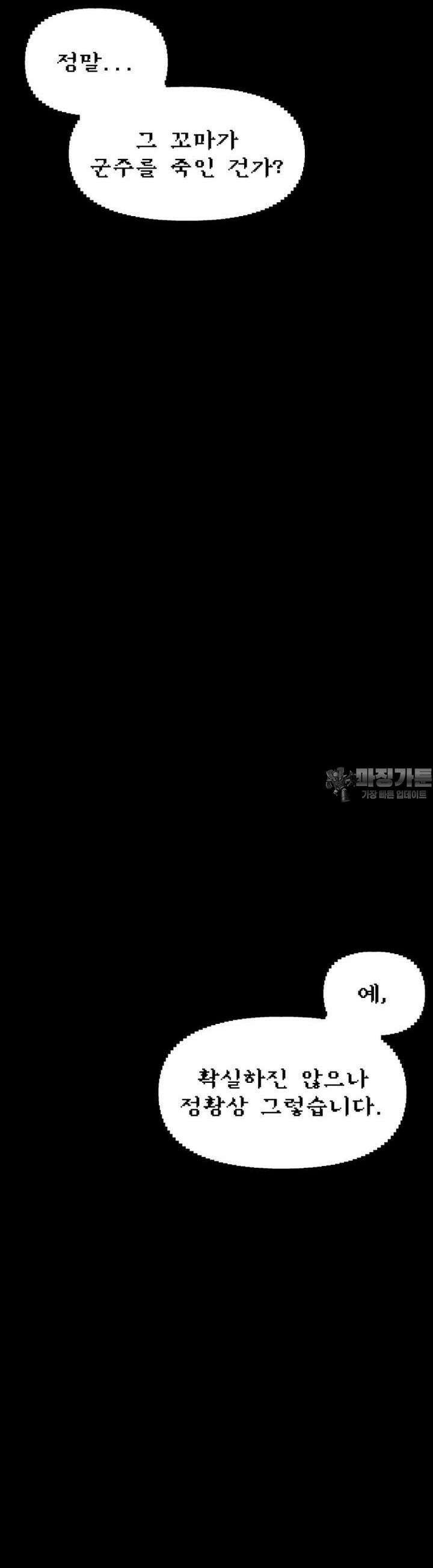 안개의 그림자 19화 6장_불쏘시개(1) 4