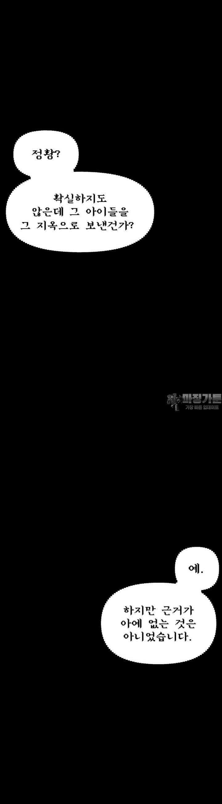 안개의 그림자 19화 6장_불쏘시개(1) 5