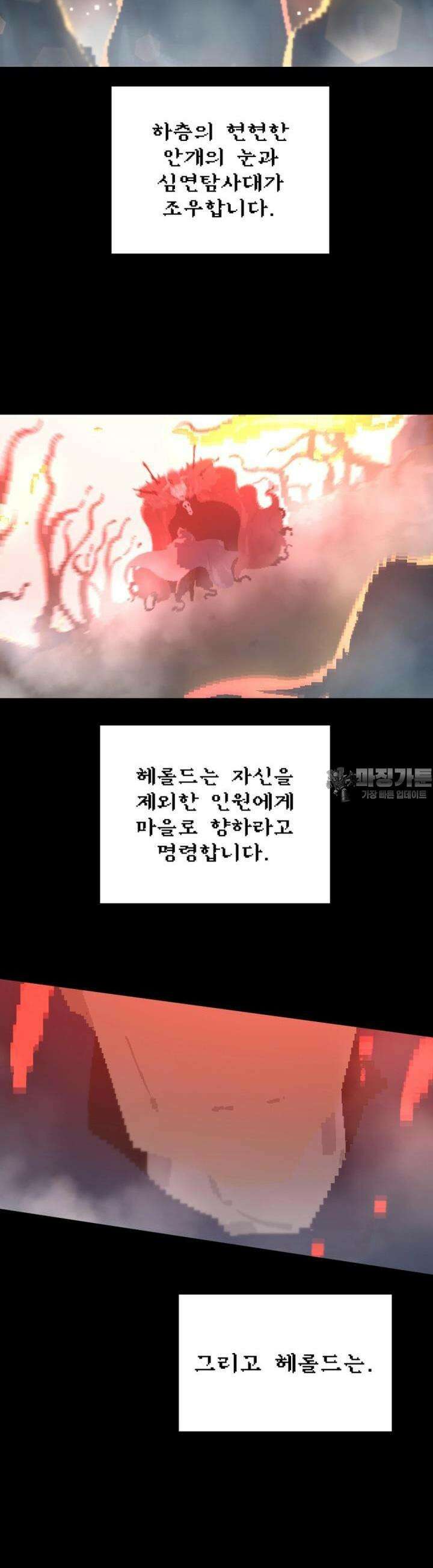 안개의 그림자 19화 6장_불쏘시개(1) 9