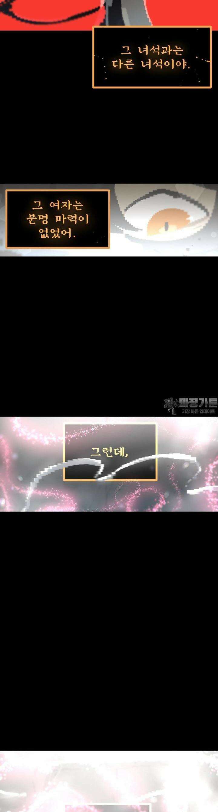 안개의 그림자 29화 6장_초월 2