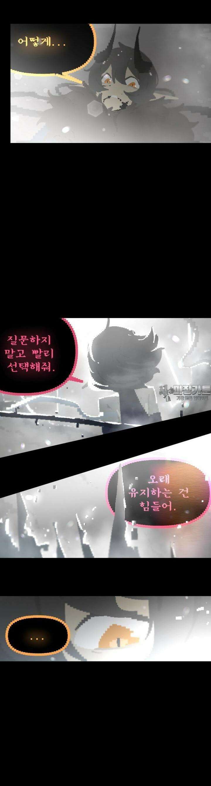 안개의 그림자 29화 6장_초월 4