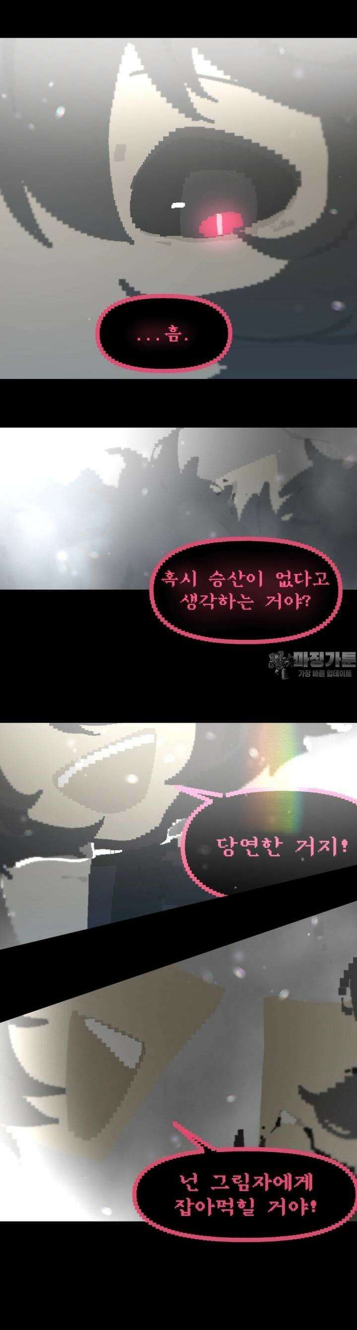 안개의 그림자 29화 6장_초월 5