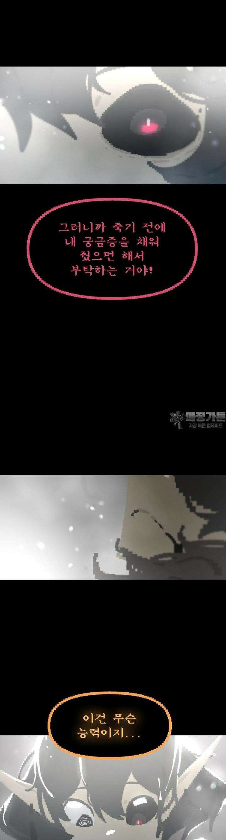 안개의 그림자 29화 6장_초월 6