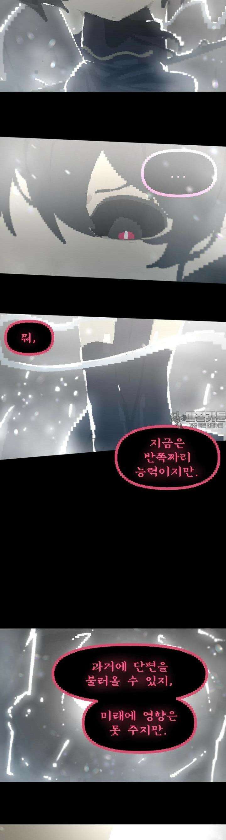 안개의 그림자 29화 6장_초월 7